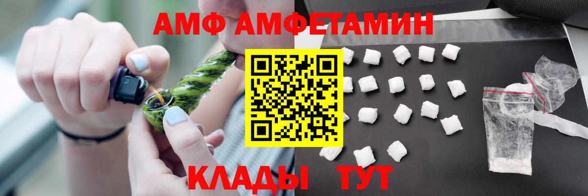 Подольск  АМФ  Вход с VPN  Амфетамин VHQ 