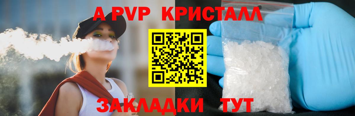 A-PVP кристаллы Подольск