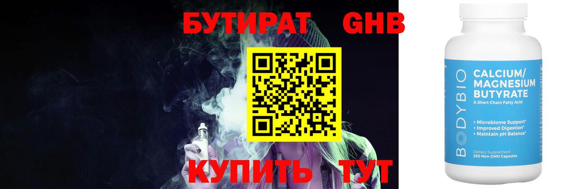 Подольск  Бутират 1.4BDO  Вход с VPN 
