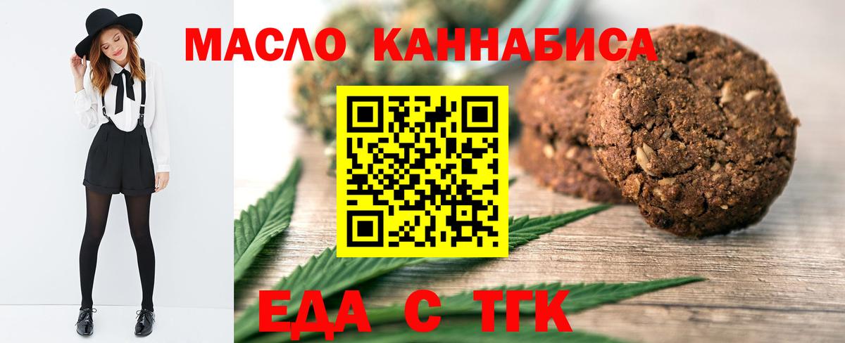 Печенье с ТГК марихуана Подольск