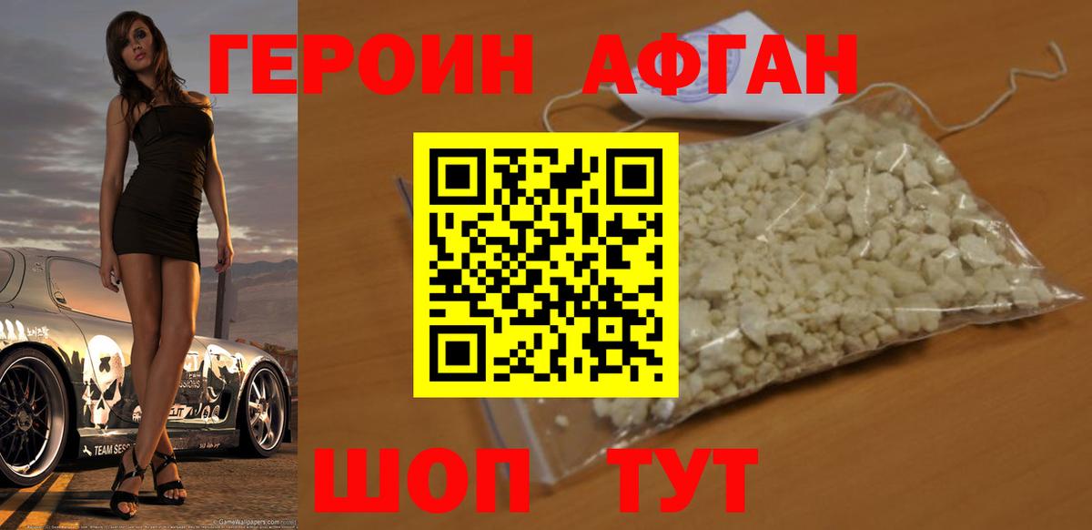 Героин хмурый  Вход с VPN  Подольск 