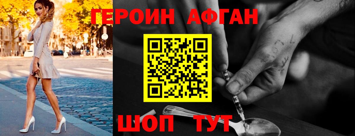 ГЕРОИН хмурый Подольск