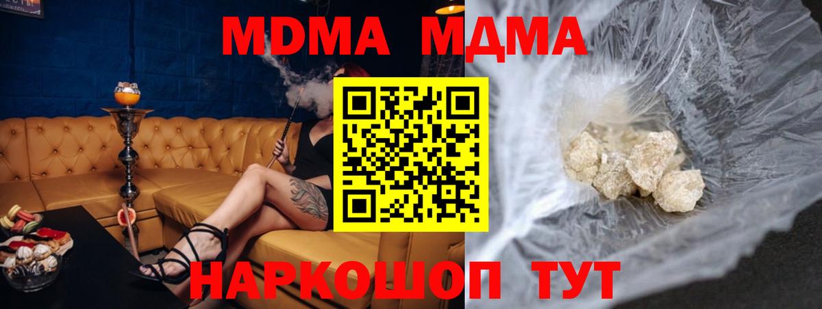 МДМА кристаллы  Вход с VPN  Подольск  МДМА кристаллы 