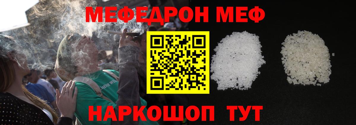 МЕФ кристаллы Подольск