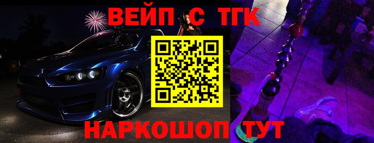 ТГК жижа Подольск